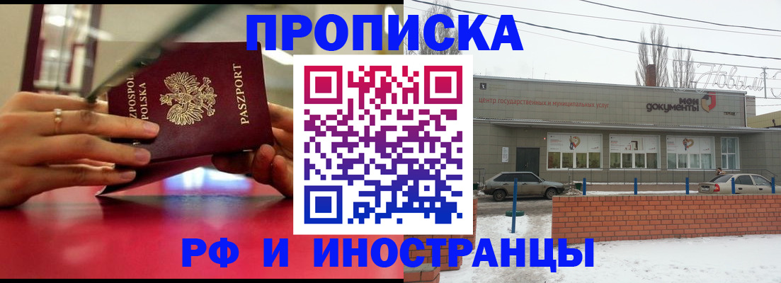 временная регистрация купить в Калаче