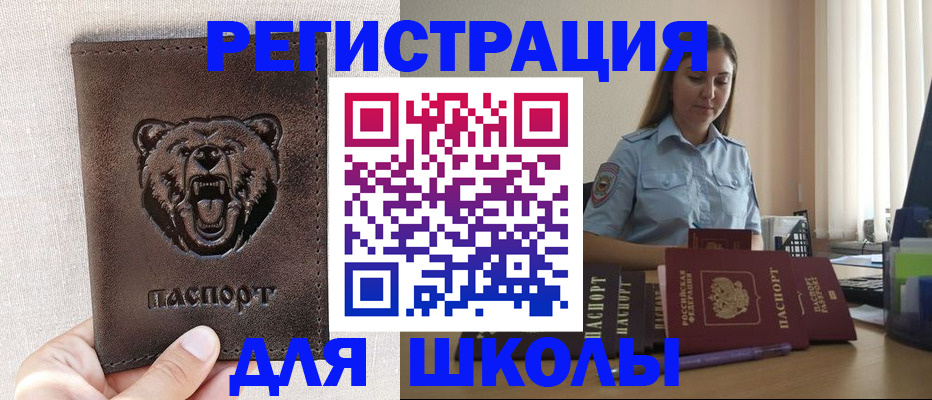 прописка для работы в Калаче