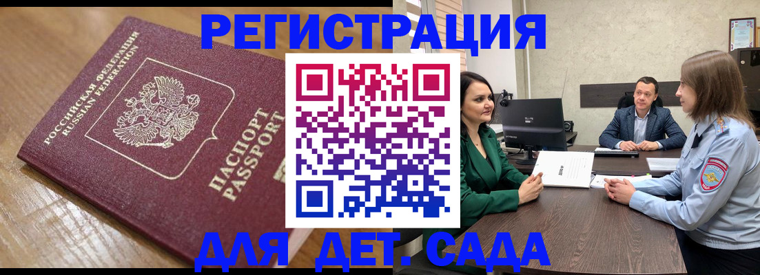 регистрация для школы в Калаче