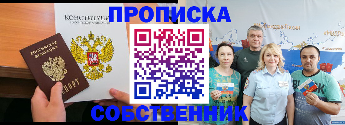 прописка 2025 в Калаче